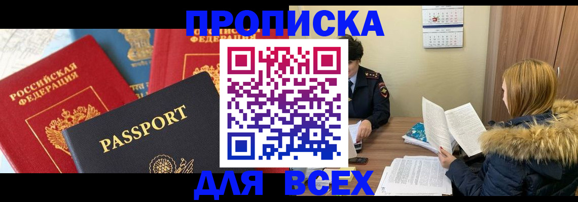 прописка ребенка в Рыбинске