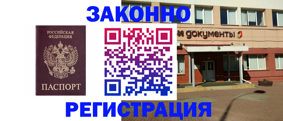 временная прописка в Рыбинске