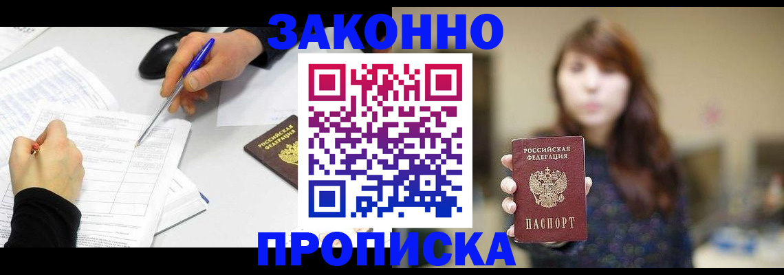 прописка законно в Рыбинске
