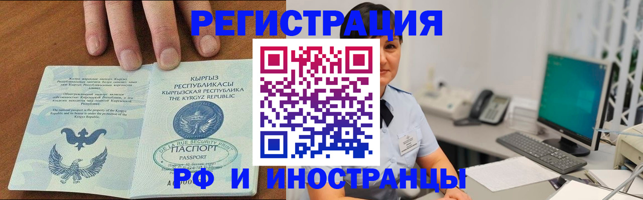 прописка иностранных граждан в Рыбинске